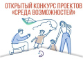 Открыт приём заявок на конкурс Фонда Тимченко «Среда возможностей»!