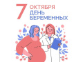 Поздравляем всех будущих мамочек с этим тёплым и нежным праздником! 