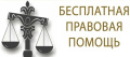 Все пострадавшие при крушении поезда Климово – Москва могут получить бесплатную правовую помощь