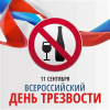 Сотрудники ГБУ КЦСОН Севского района приняли активное участие в Акции "Всероссийский день трезвости"