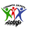 Месячник добрых дел