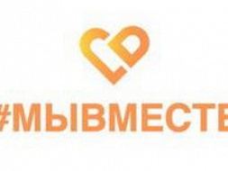 Международная Премия #МЫВМЕСТЕ